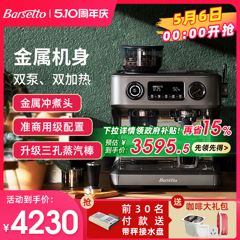 【政府补贴】Barsetto百胜图V1咖啡机家商用意式半自动研磨一体机
