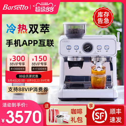 【七夕礼物】百胜图2SAP咖啡机