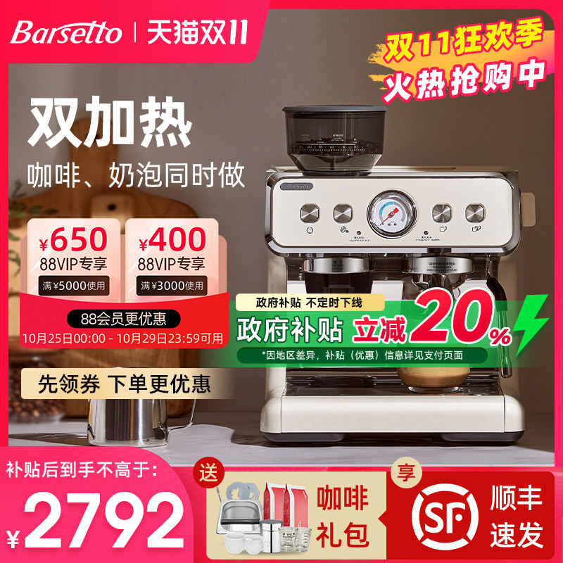 【补贴20%】Barsetto百胜图二代咖啡机家用意式半自动研磨一体机