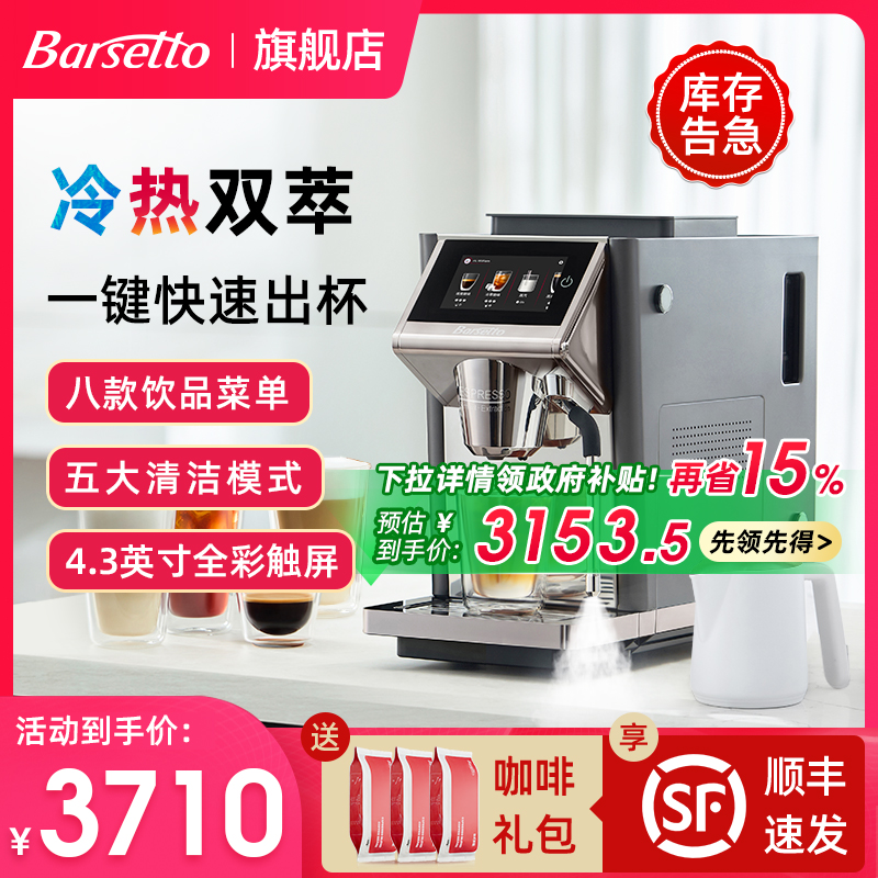 百胜图冷热双萃全自动咖啡机