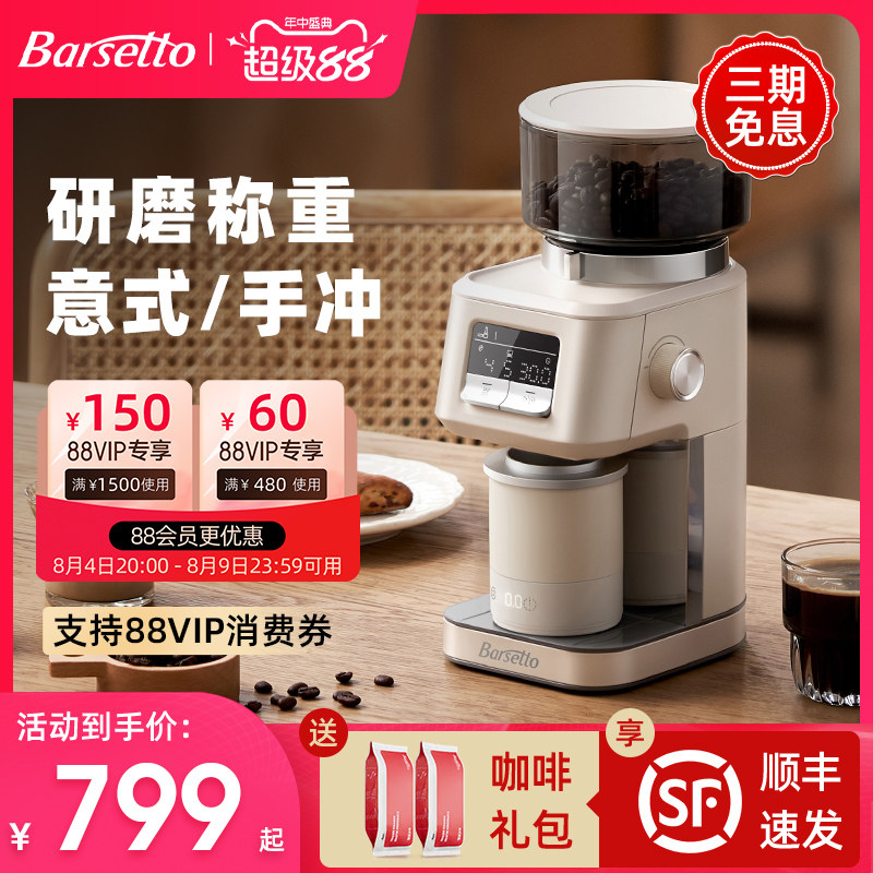 【专业款】Barsetto百胜图G01S电动咖啡磨豆机家用小型手冲研磨机
