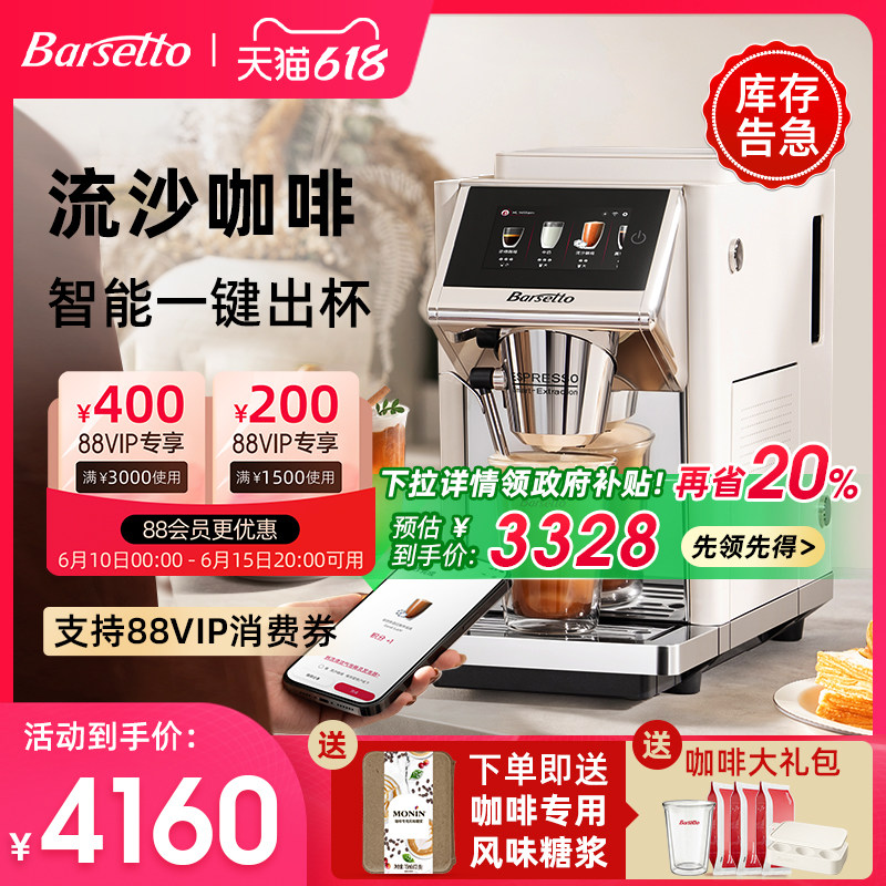 【新品上市】Barsetto百胜图LX1S流沙美式全自动咖啡机家用办公室