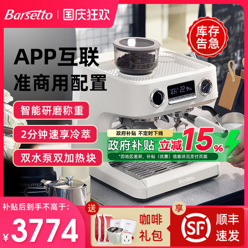 【补贴15%】百胜图V1AP咖啡机