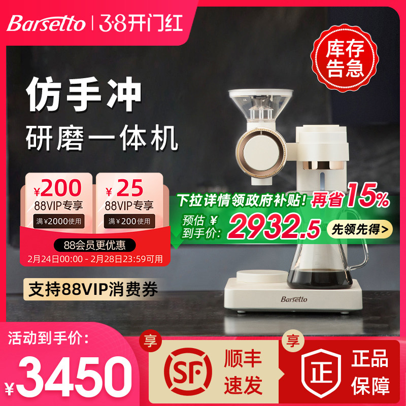 Barsetto/百胜图O2智能仿手冲全自动专业研磨一体咖啡机