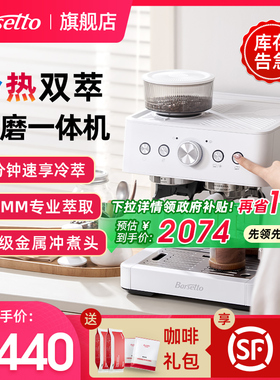 【新年礼物】Barsetto/百胜图01C冷萃咖啡机家用半自动研磨一体机