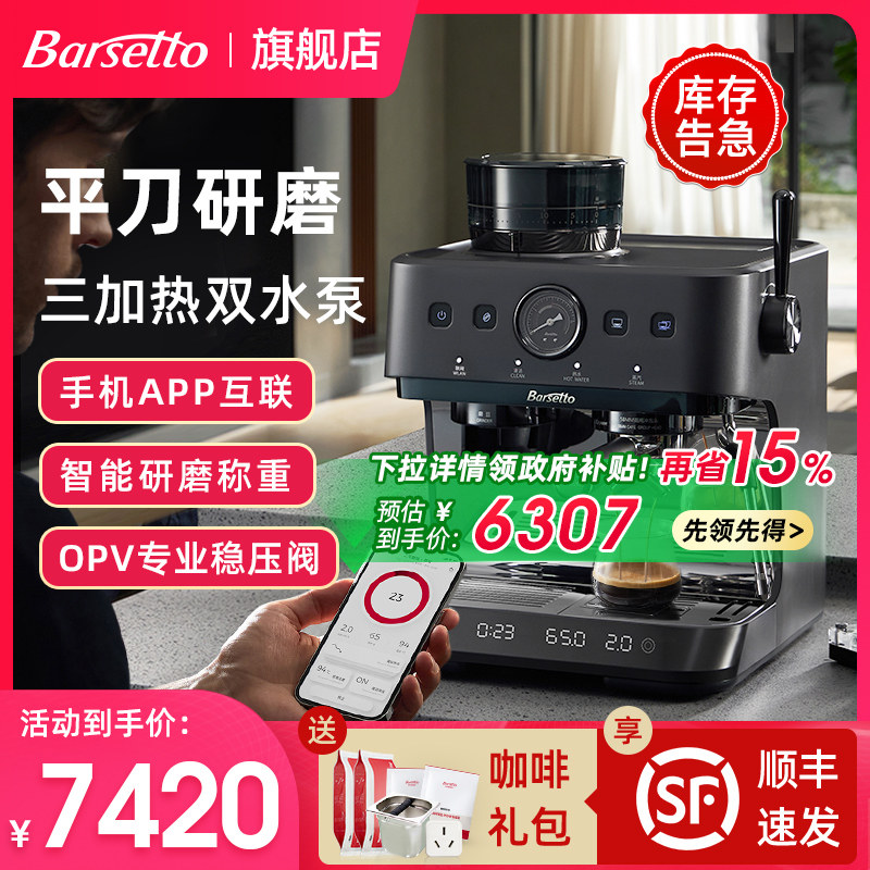 【生日礼物】Barsetto百胜图3SAP冷萃咖啡机家用意式研磨一体机