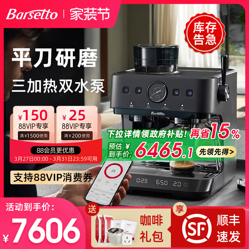 【政府补贴】Barsetto百胜图3SAP冷萃咖啡机家用意式研磨一体机