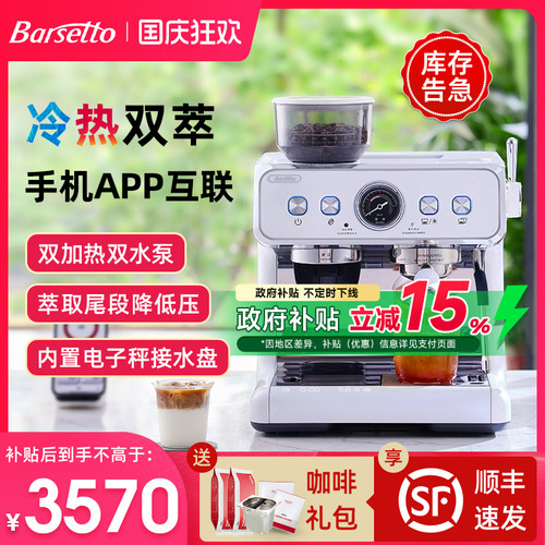 【送礼物推荐】百胜图2SAP咖啡机