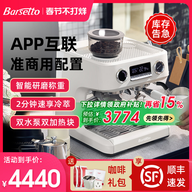 【新年礼物】Barsetto百胜图V1AP冷萃咖啡机意式半自动研磨一体机