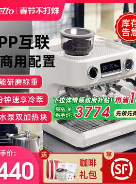 【新年礼物】Barsetto百胜图V1AP冷萃咖啡机意式半自动研磨一体机