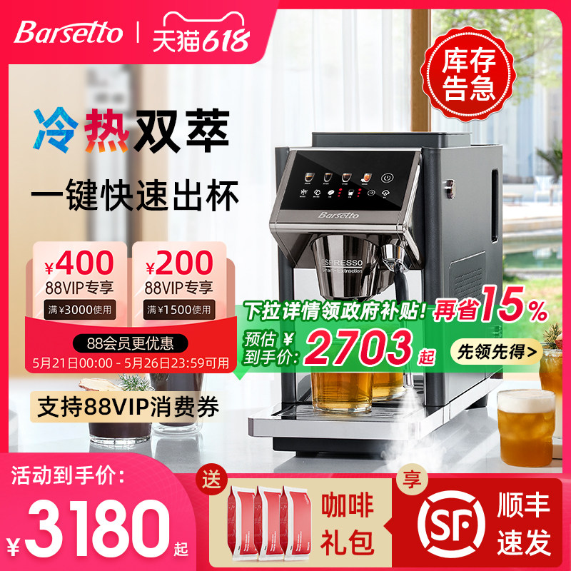 【政府补贴】Barsetto百胜图LX1ALite全自动咖啡机家用冷热双萃