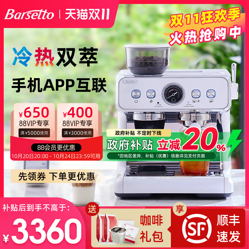 【补贴20%】Barsetto/百胜图2SAP咖啡机家用意式半自动研磨一体机