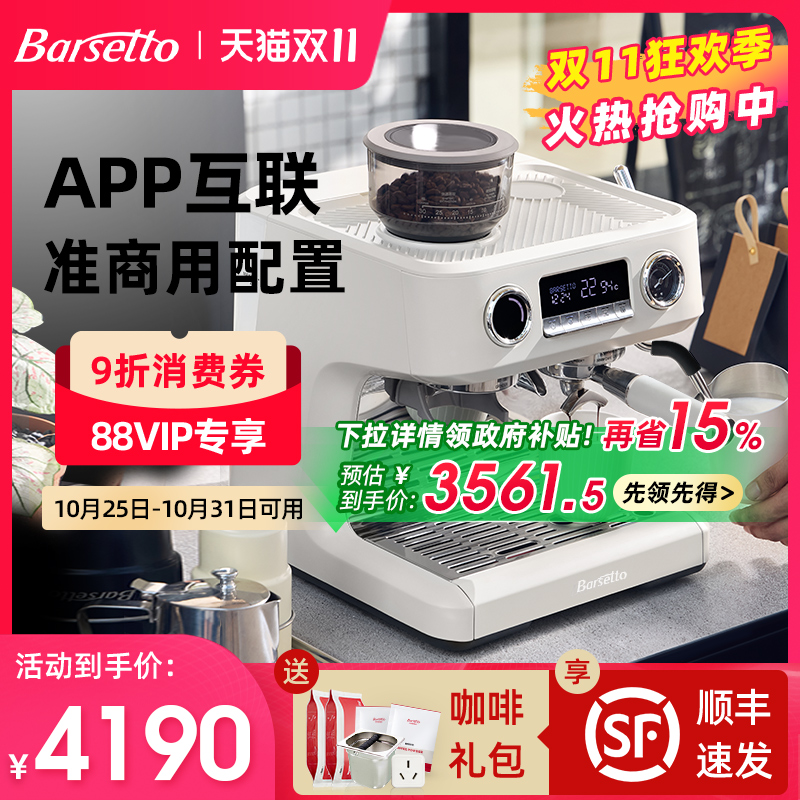【政府补贴】百胜图V1AP咖啡机
