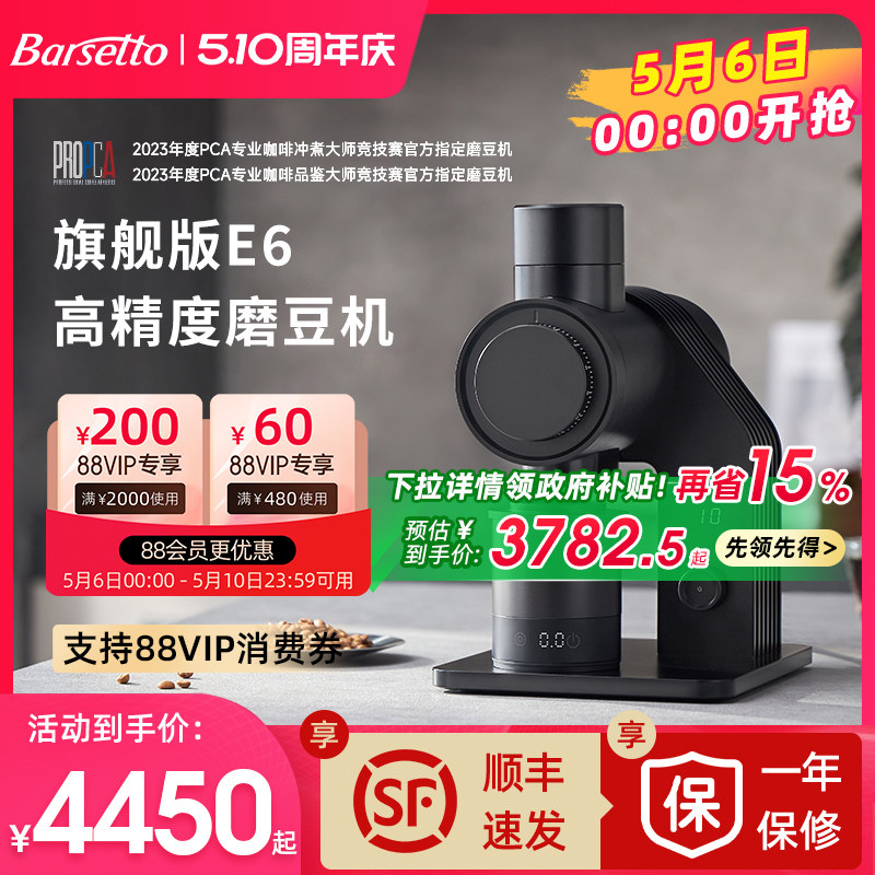 Barsetto/百胜图E6专业电动磨豆机手冲意式高精度专业研磨咖啡机