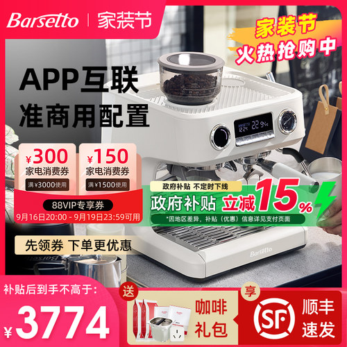 【补贴15%】百胜图V1AP咖啡机