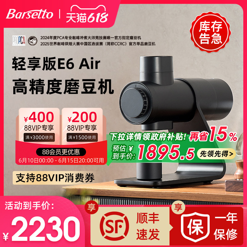 【政府补贴】Barsetto/百胜图E6Air电动磨豆机意式专业研磨咖啡机