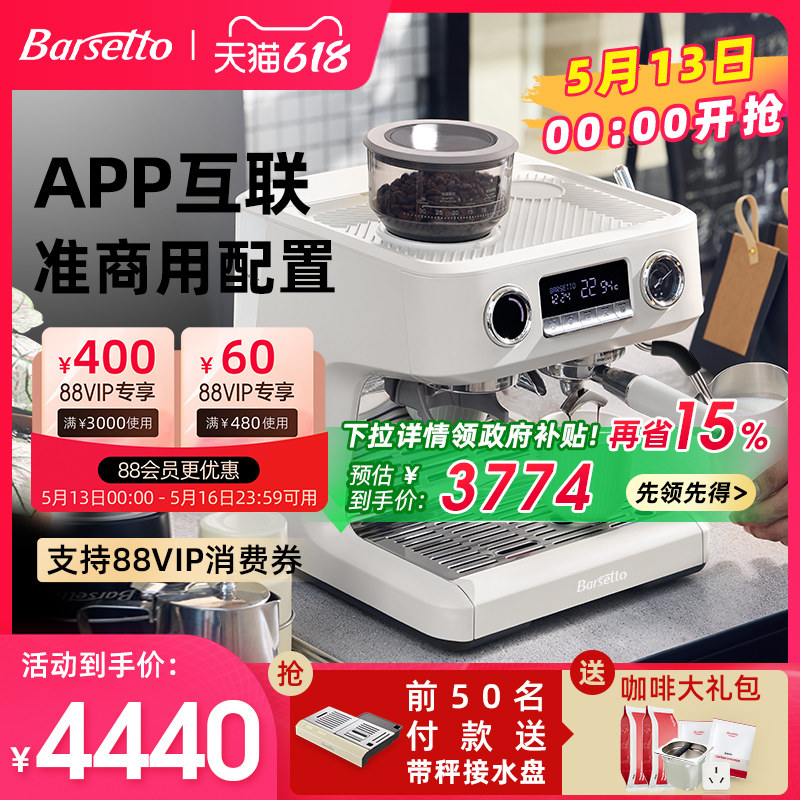 【政府补贴】Barsetto百胜图V1AP冷萃咖啡机意式半自动研磨一体