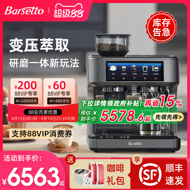 Barsetto/百胜图PRO1lite泰坦咖啡机半自动家商用变压研磨一体机