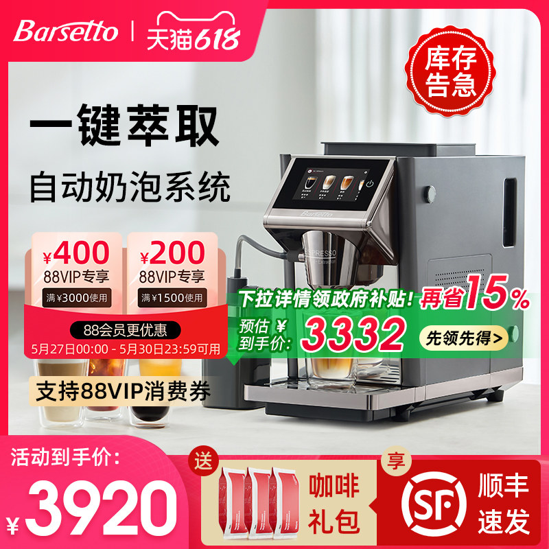 【政府补贴】Barsetto/百胜图LX1全自动办公室咖啡机冷热双萃
