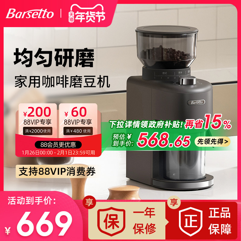 Barsetto/百胜图电动磨豆机磨粉机家用专业小型意式手冲研磨器
