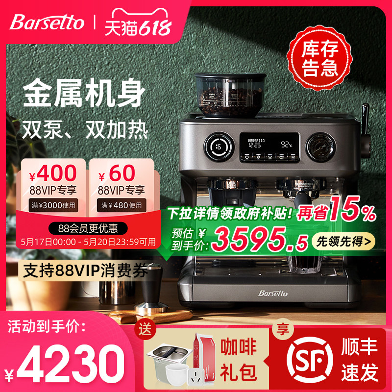 【政府补贴】Barsetto百胜图V1咖啡机家商用意式半自动研磨一体机