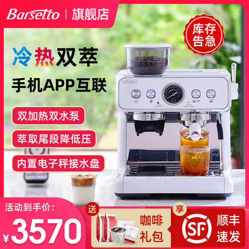 【生日礼物】百胜图2SAP咖啡机