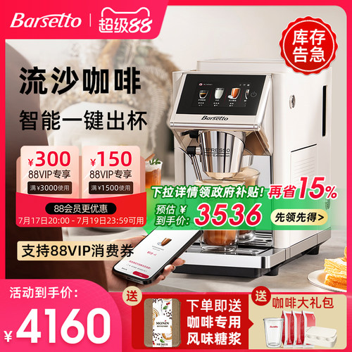 【人气新品】流沙美式自动咖啡机