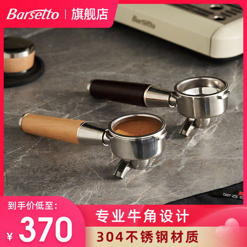 Barsetto/百胜图实木牛角手柄