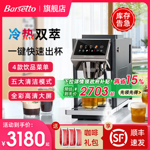 【政府补贴】百胜图全自动咖啡机