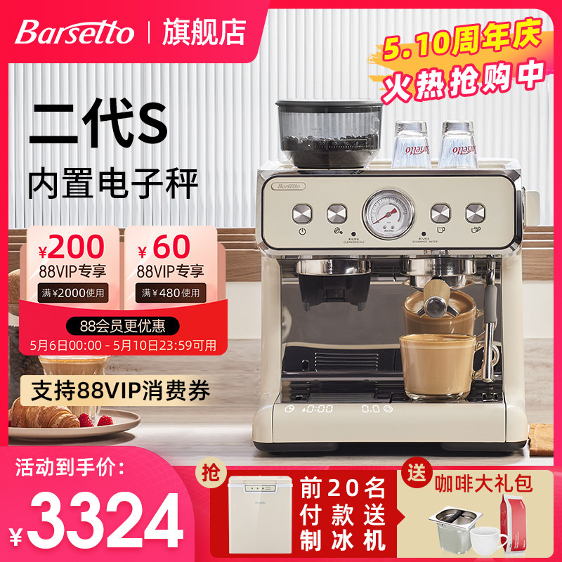 【情人节礼物】Barsetto/百胜图二代S咖啡机家用半自动研磨一体机