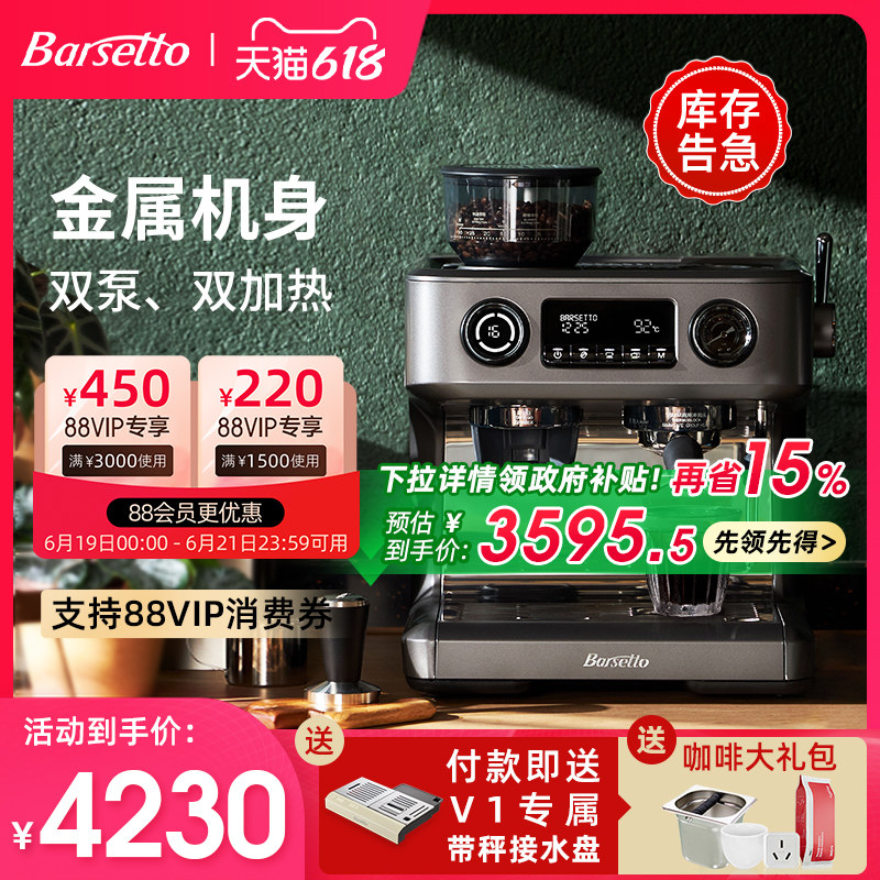 【政府补贴】Barsetto百胜图V1咖啡机家商用意式半自动研磨一体机