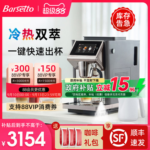 【补贴15%】冷萃全自动咖啡机