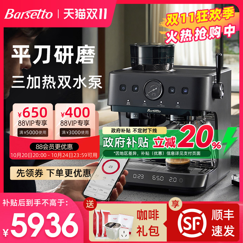 【补贴20%】Barsetto/百胜图3SAP冷热萃咖啡机家用意式研磨一体机