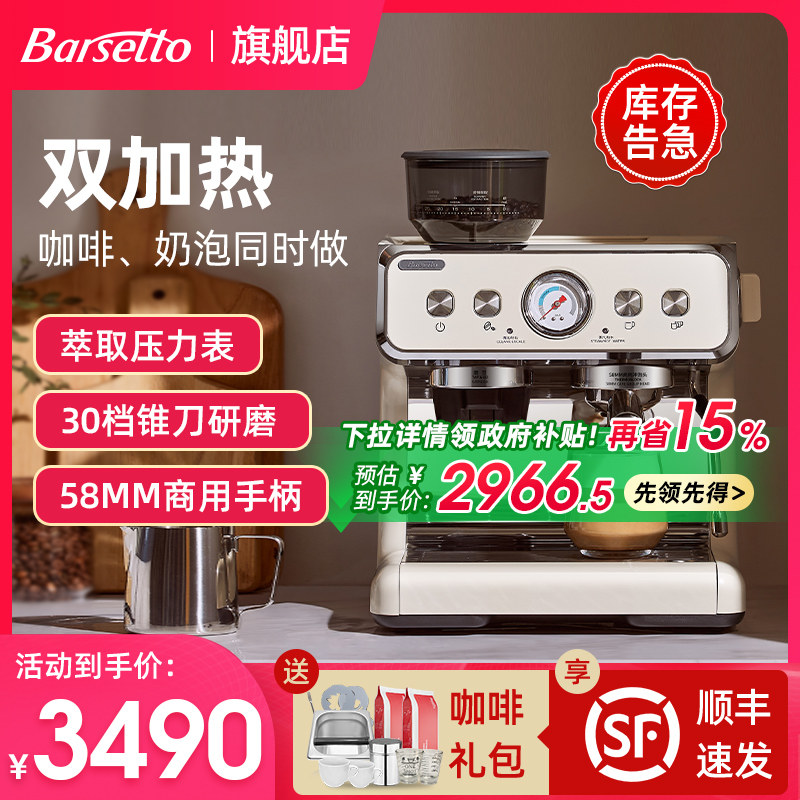 【政府补贴】Barsetto百胜图二代咖啡机家用意式半自动研磨一体机