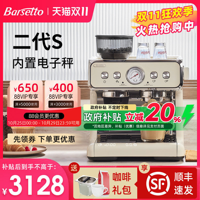 【补贴20%】Barsetto/百胜图二代S咖啡机家用半自动研磨豆一体机