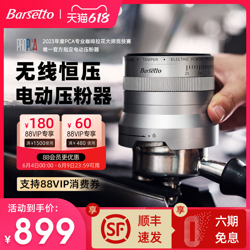 Barsetto/百胜图ALINE无线电动咖啡压粉器智控恒压意式布粉58mm