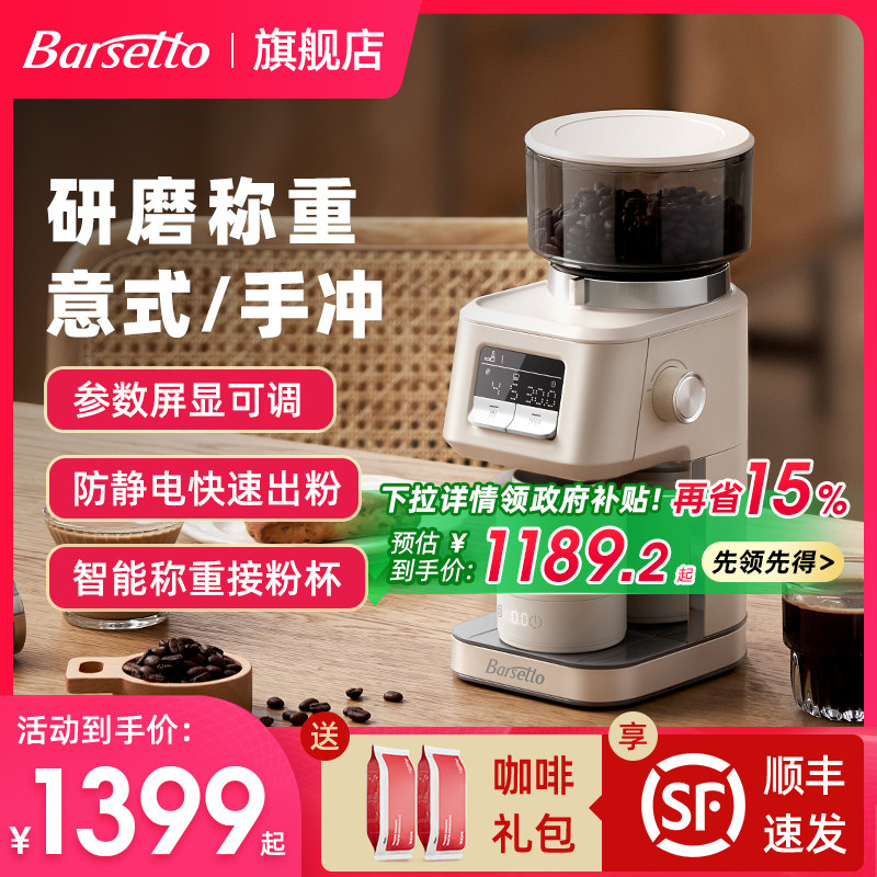 Barsetto/百胜图G01S电动专业咖啡磨豆机家用小型手冲研磨咖啡机