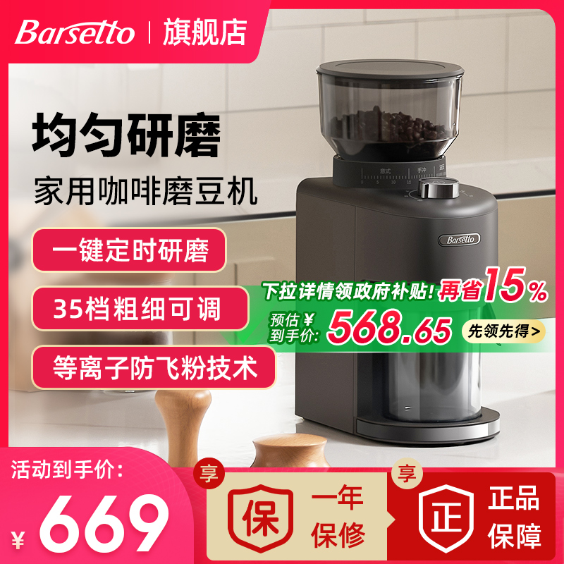 Barsetto/百胜图电动磨豆机磨粉机家用专业小型意式手冲研磨器