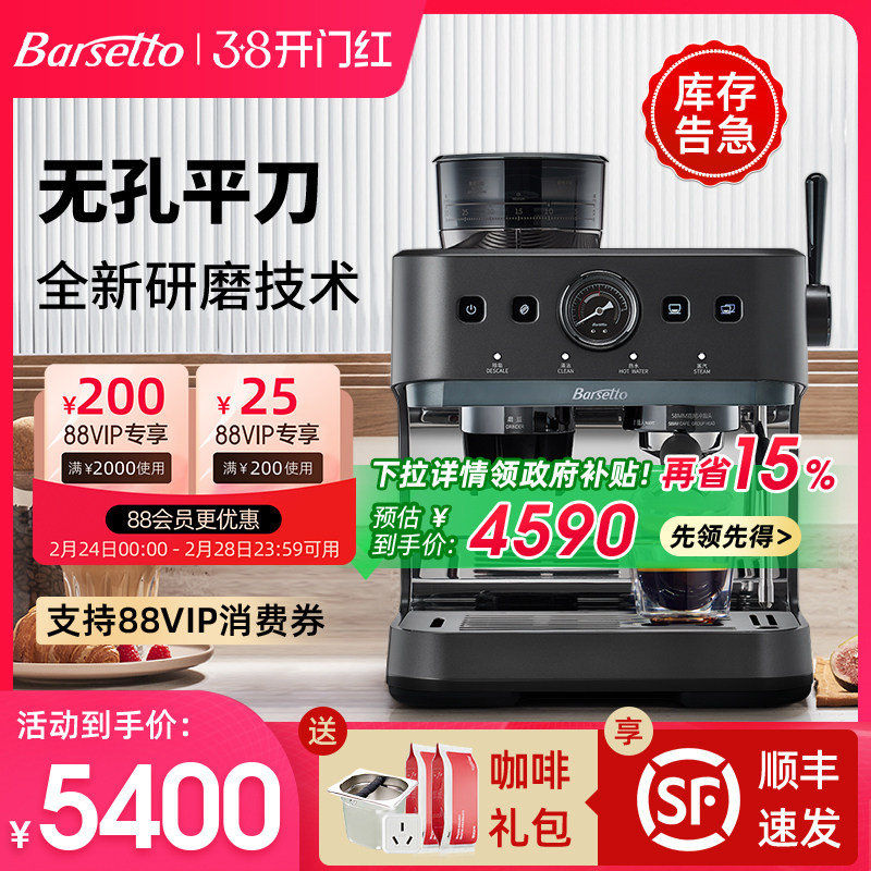 【政府补贴】Barsetto百胜图03咖啡机家商用意式半自动研磨一体机