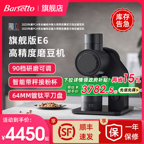 百胜图E6专业研磨豆机