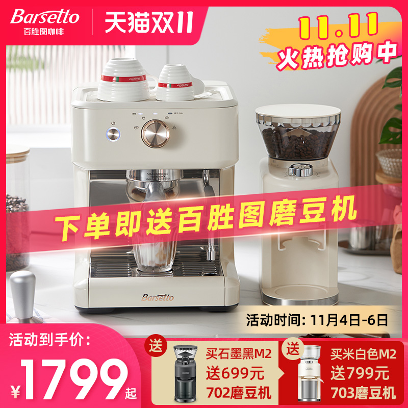 Barsetto/百胜图M2咖啡机家用小型意式浓缩全半自动蒸汽奶泡机