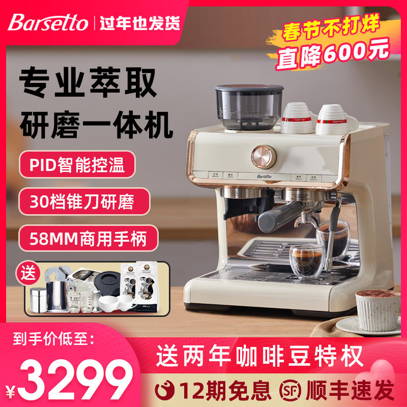 Barsetto/百胜图咖啡机家用小型意式商用全半自动研磨一体奶泡机