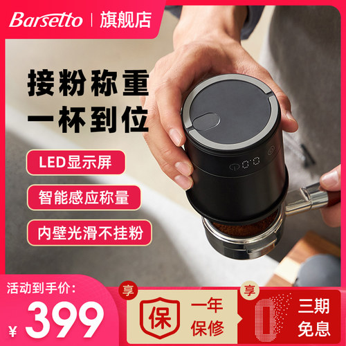 Barsetto/百胜图电子秤接粉杯器