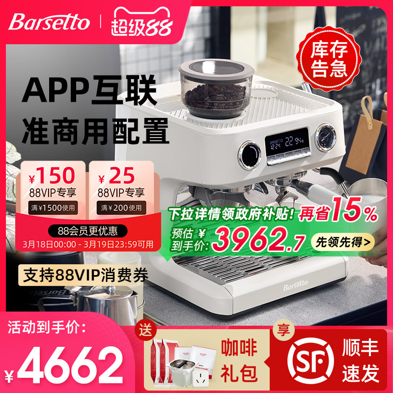【政府补贴】Barsetto百胜图V1AP冷萃咖啡机意式半自动研磨一体