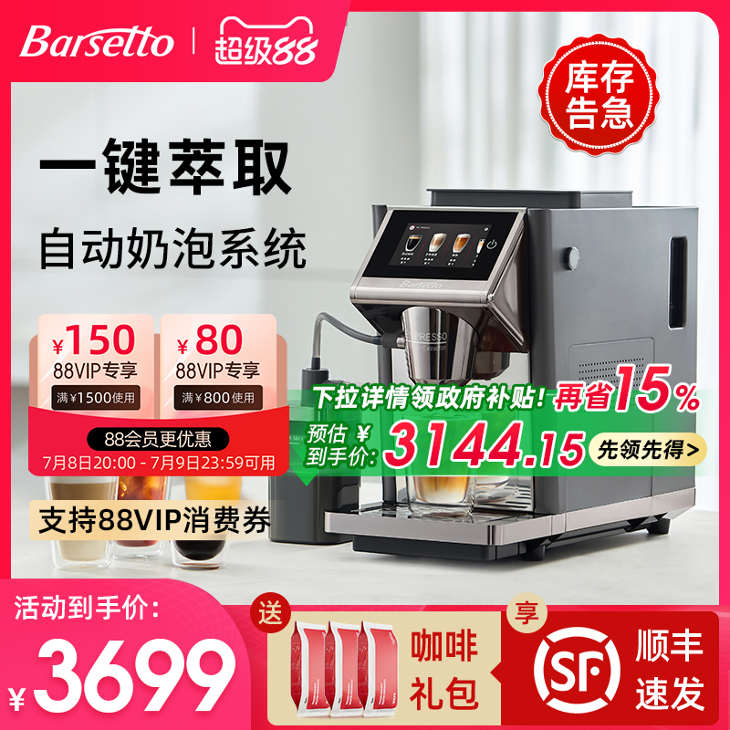 【政府补贴】百胜图全自动咖啡机