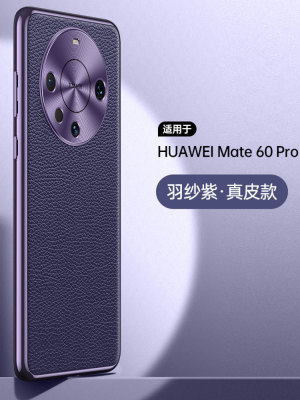 适用华为Mate60pro手机壳真皮mate60牛皮保护套全包防摔镜头mt60高档男M50RS保时捷限量版电镀外壳新款女六十