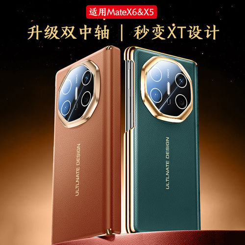 适用X7新款双中轴铰链防摔手机壳X6典藏版XT设计真皮高级感奢华男女款X5屏高端后壳保护套