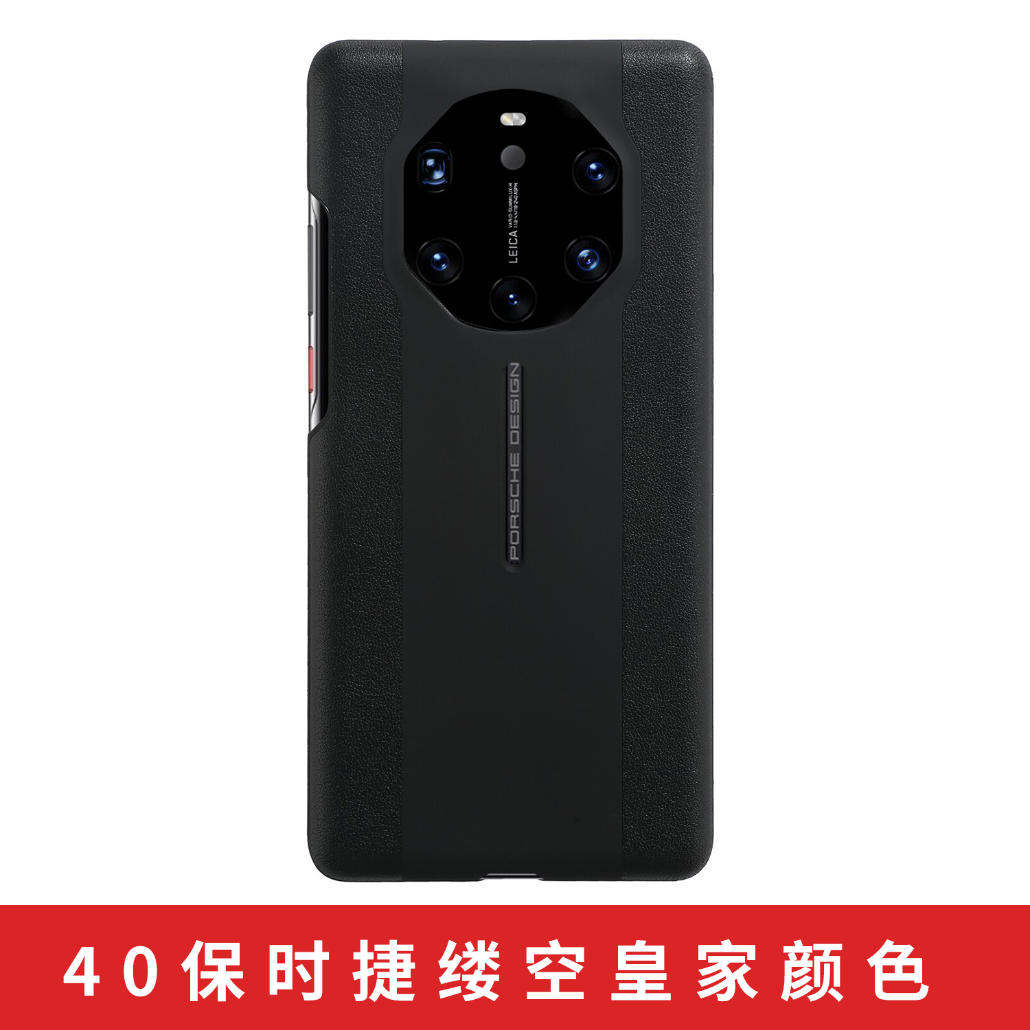 华为mate40rs保时捷真皮牛皮奢华高档