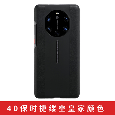 华为mate40rs保时捷真皮牛皮奢华高档