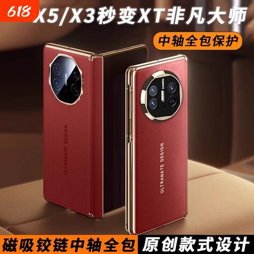 适用x5中轴手机壳x5XT非凡大师屏磁吸铰链x3典藏版新年真皮保护套红色metex3外